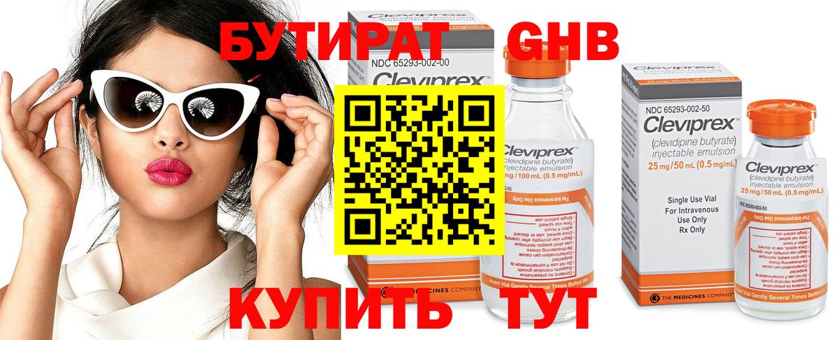 БУТИРАТ BDO 33%  Вход с VPN  Тулун 