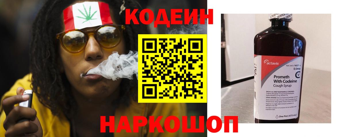 Codein напиток Lean (лин) Тулун