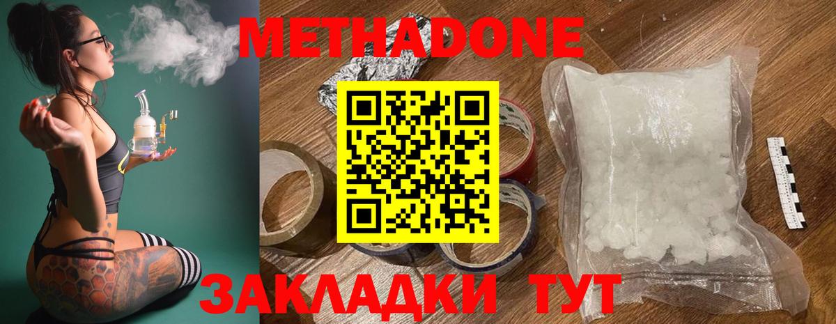 МЕТАДОН methadone Тулун